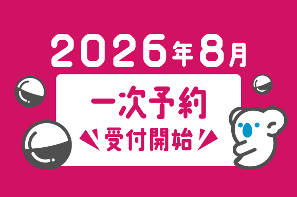 カプセルトイ8月発売／1次予約