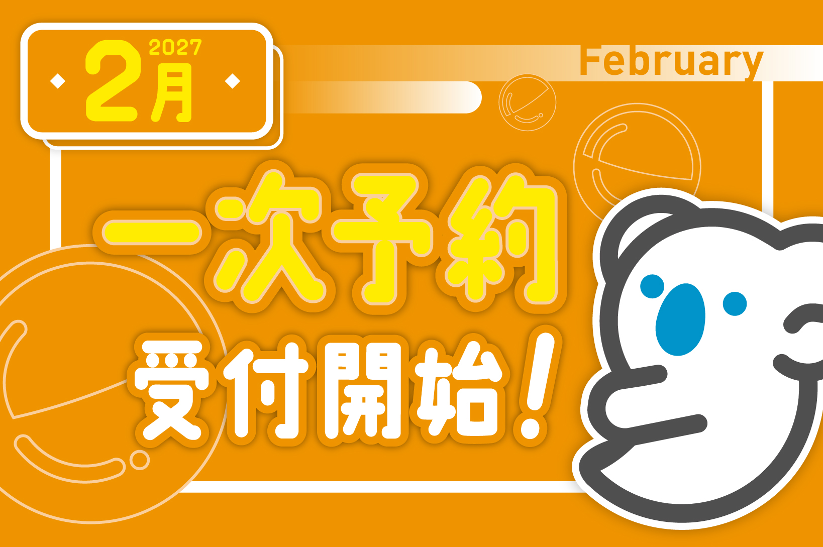 カプセルトイ2月発売一次予約