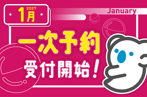 カプセルトイ1月発売