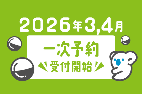 カプセルトイ3・4月発売／1次予約