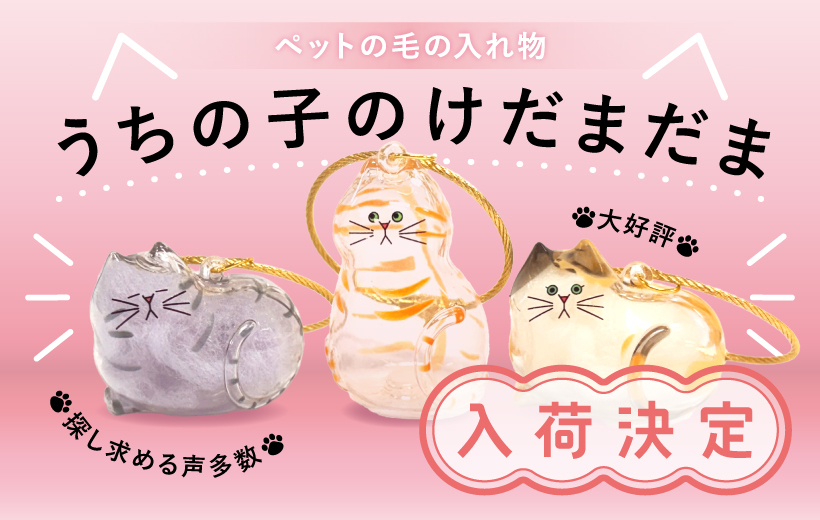 うちの子のけだまだま