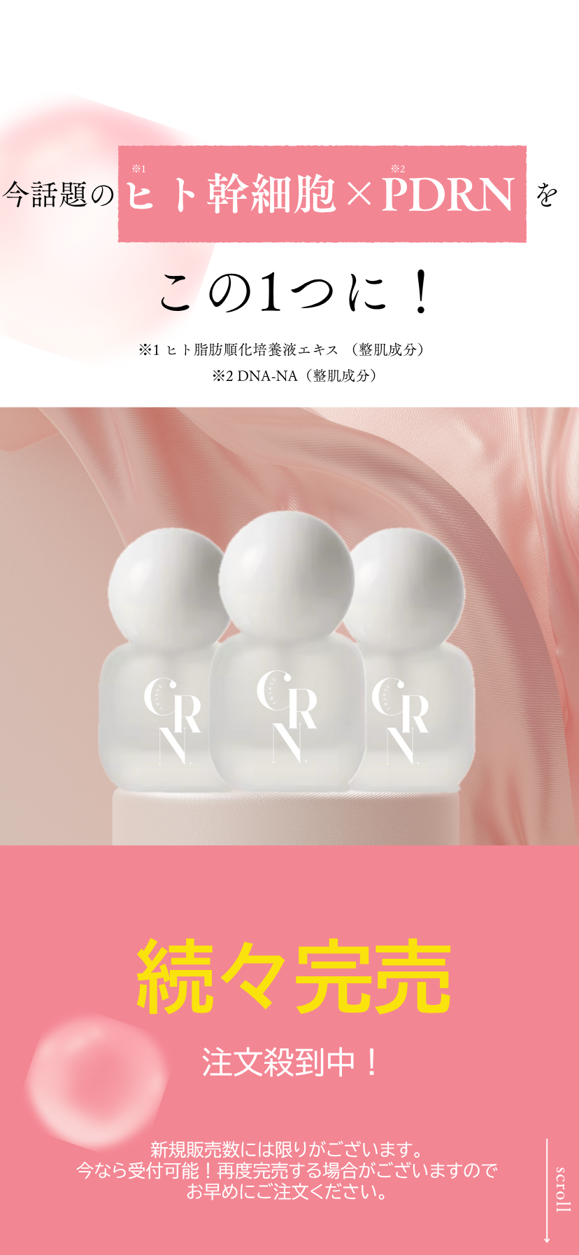 今話題のヒト幹細胞×PDRNを1本に濃縮