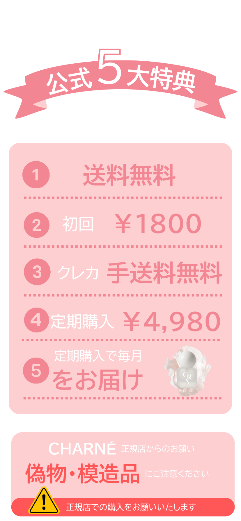公式5大特典 初回送料無料・初回OFFなど