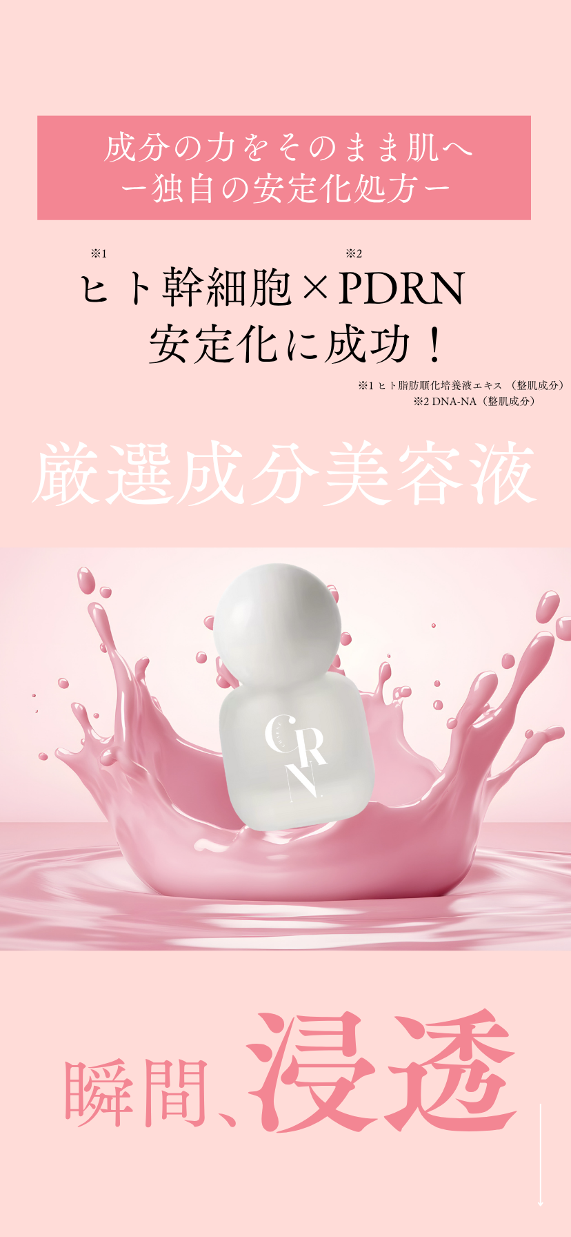 成分の力をそのまま肌へ 濃密美容液