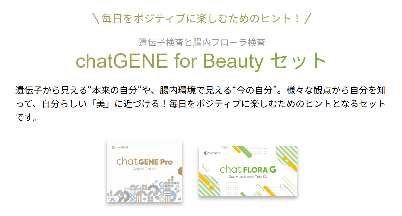 Beautyセット