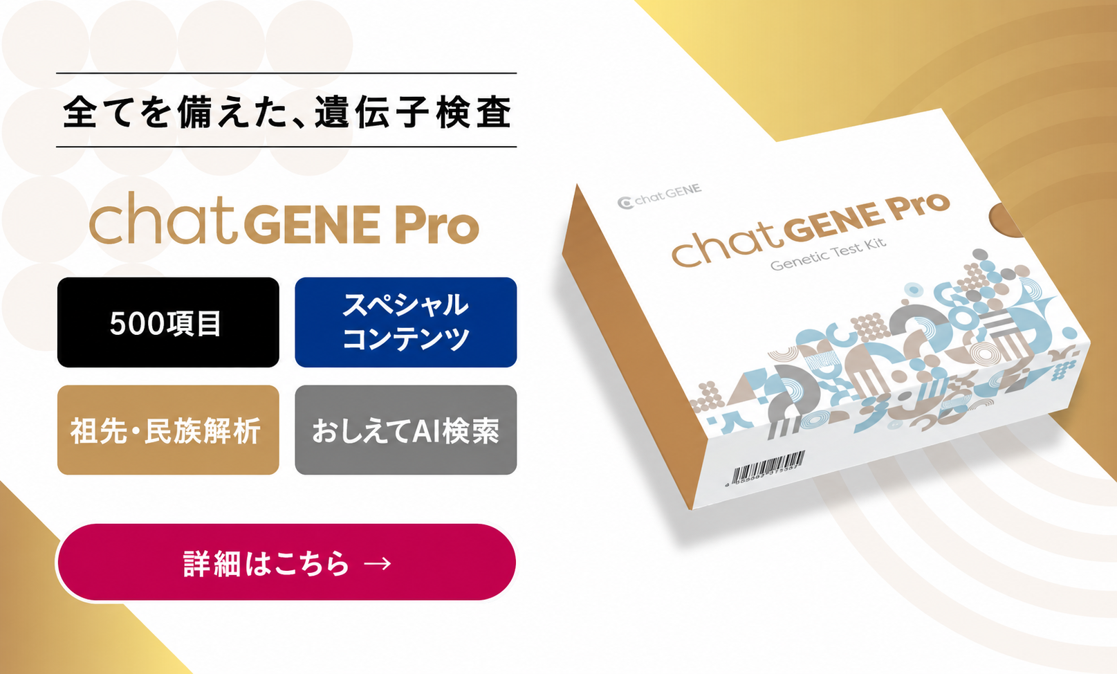 遺伝子検査chatGENE×ビジネス】事業をお悩みを解決│KEAN Health