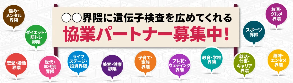 ChatGENE Partner バナー