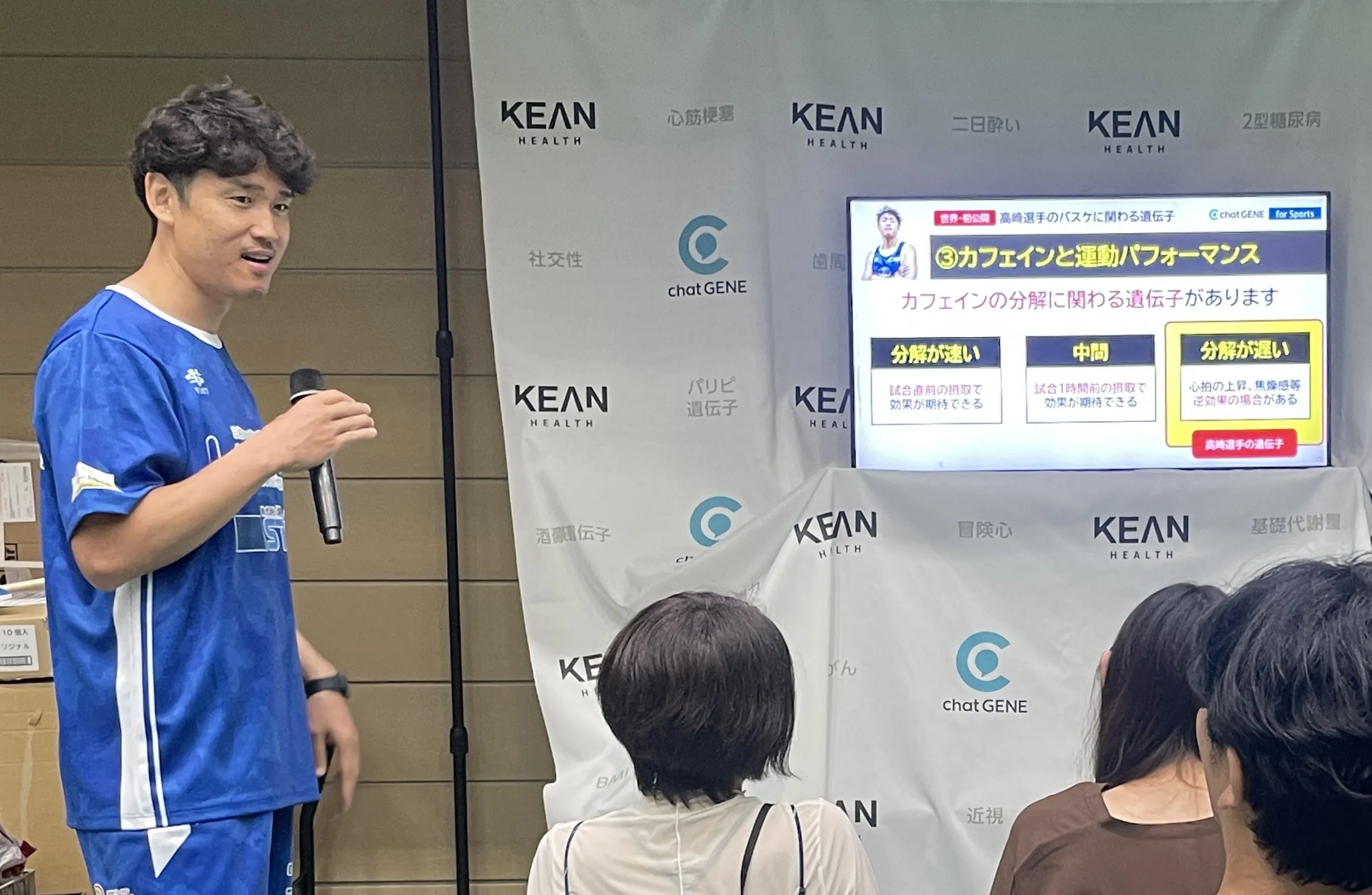 バスケットボール×遺伝子検査対談セッション風景2