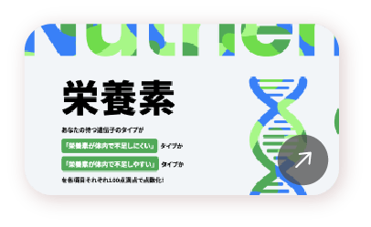 栄養素について詳しく見る