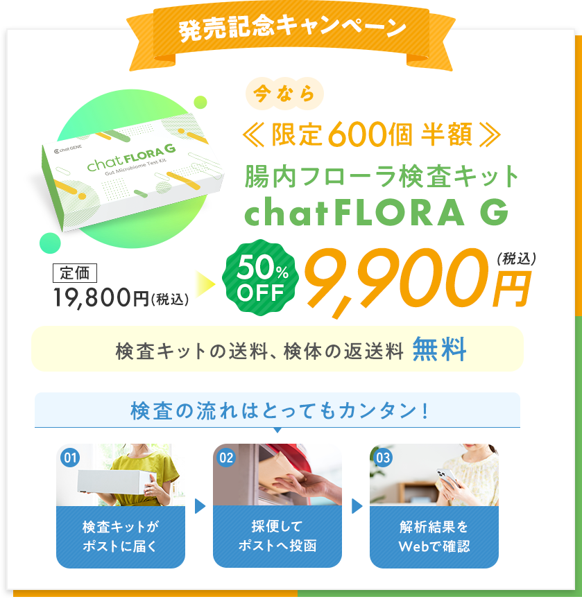 発売記念キャンペーン