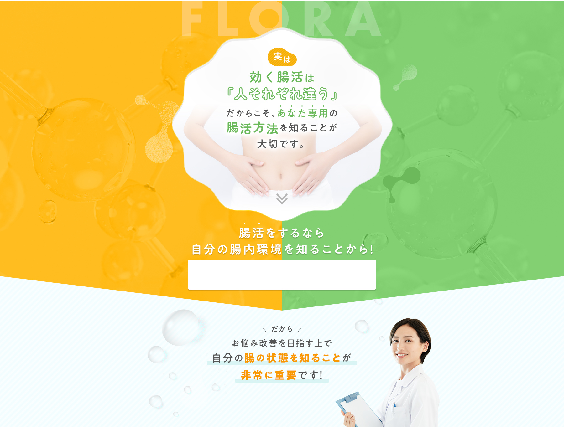 腸活をするなら自分の腸内環境を知ることから!