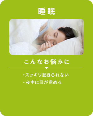 睡眠