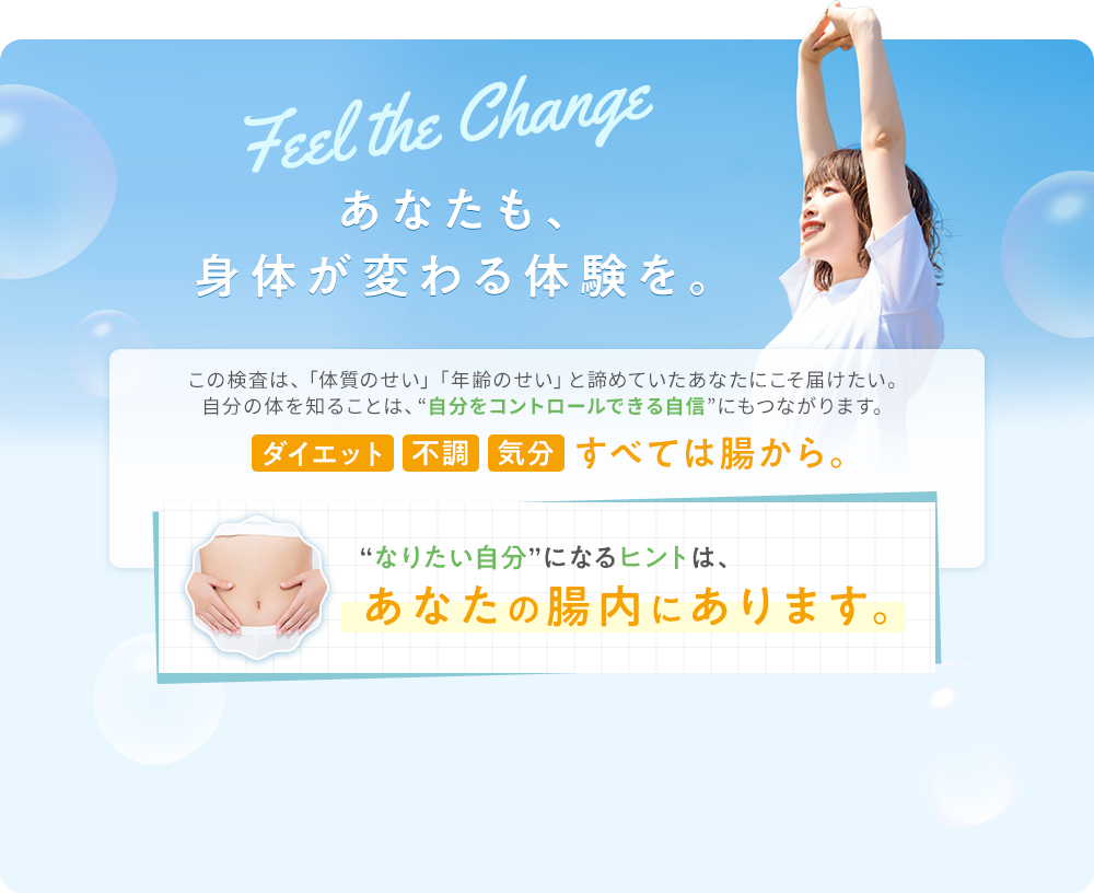 あなたも、身体が変わる体験を。