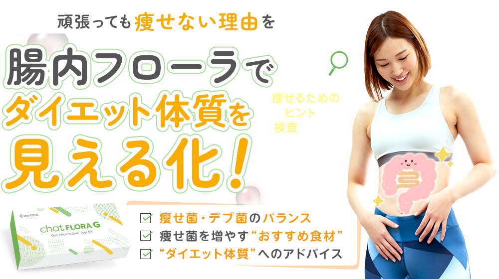 頑張っても痩せない理由を
