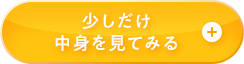 詳しく見てみる
