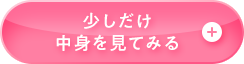 詳しく見てみる