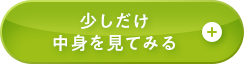 詳しく見てみる