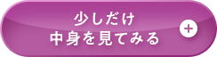 詳しく見てみる