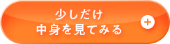 詳しく見てみる