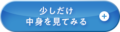 詳しく見てみる