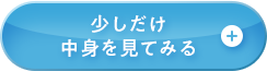 詳しく見てみる