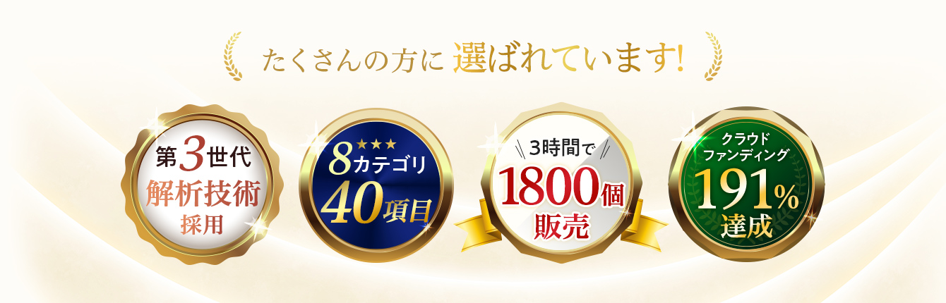 たくさんの方に選ばれています！