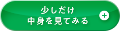 詳しく見てみる