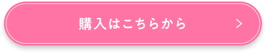 送料無料/購入はこちらから