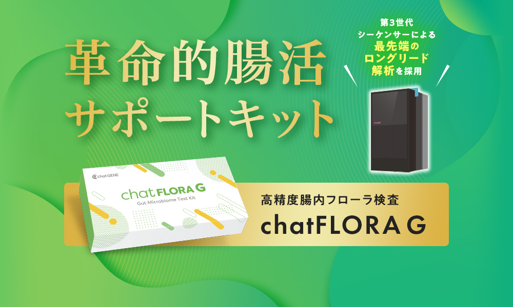 革命的腸活サポートキット