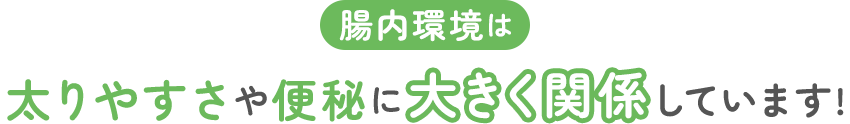 腸内フローラ検査「chatFLORA G」なら高精度の検査で腸活環境を詳しく把握できます。