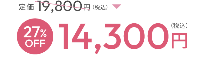 定価19,800円(税込) 27%OFF14,300円(税込)