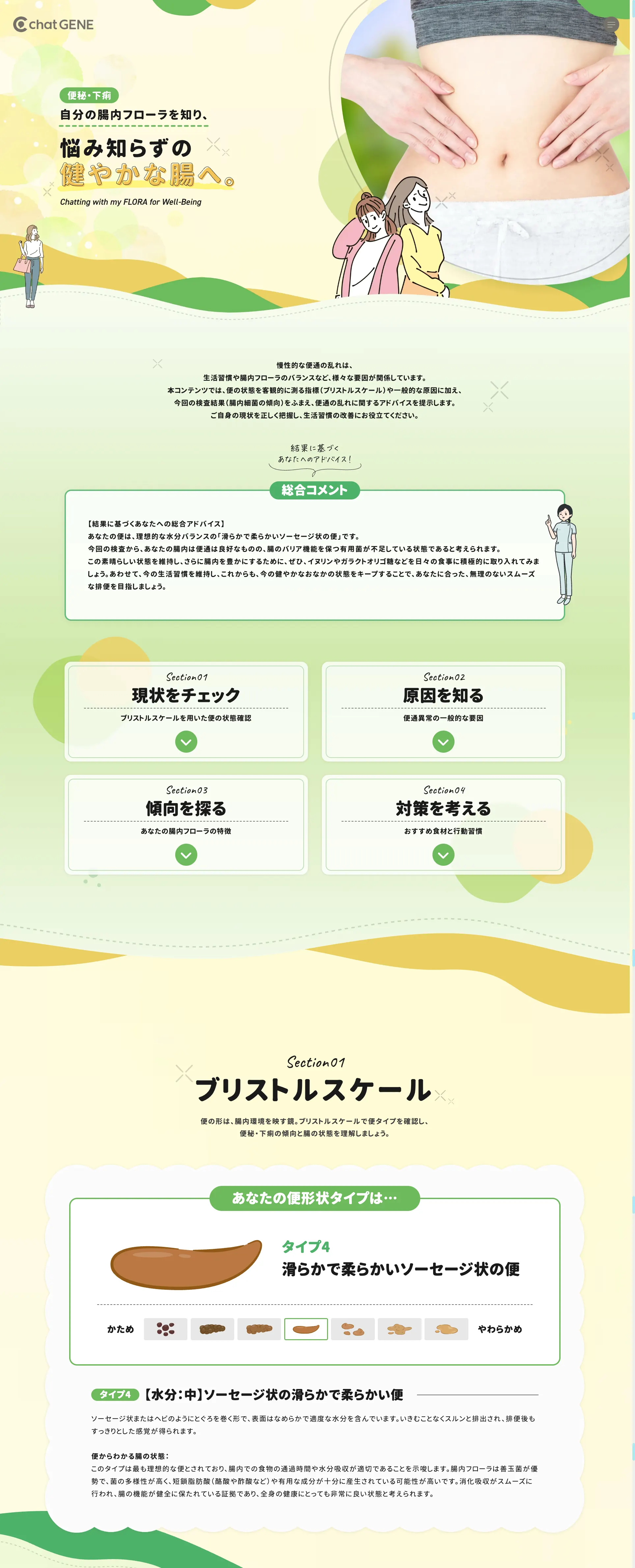 便秘・下痢のレポートサンプル