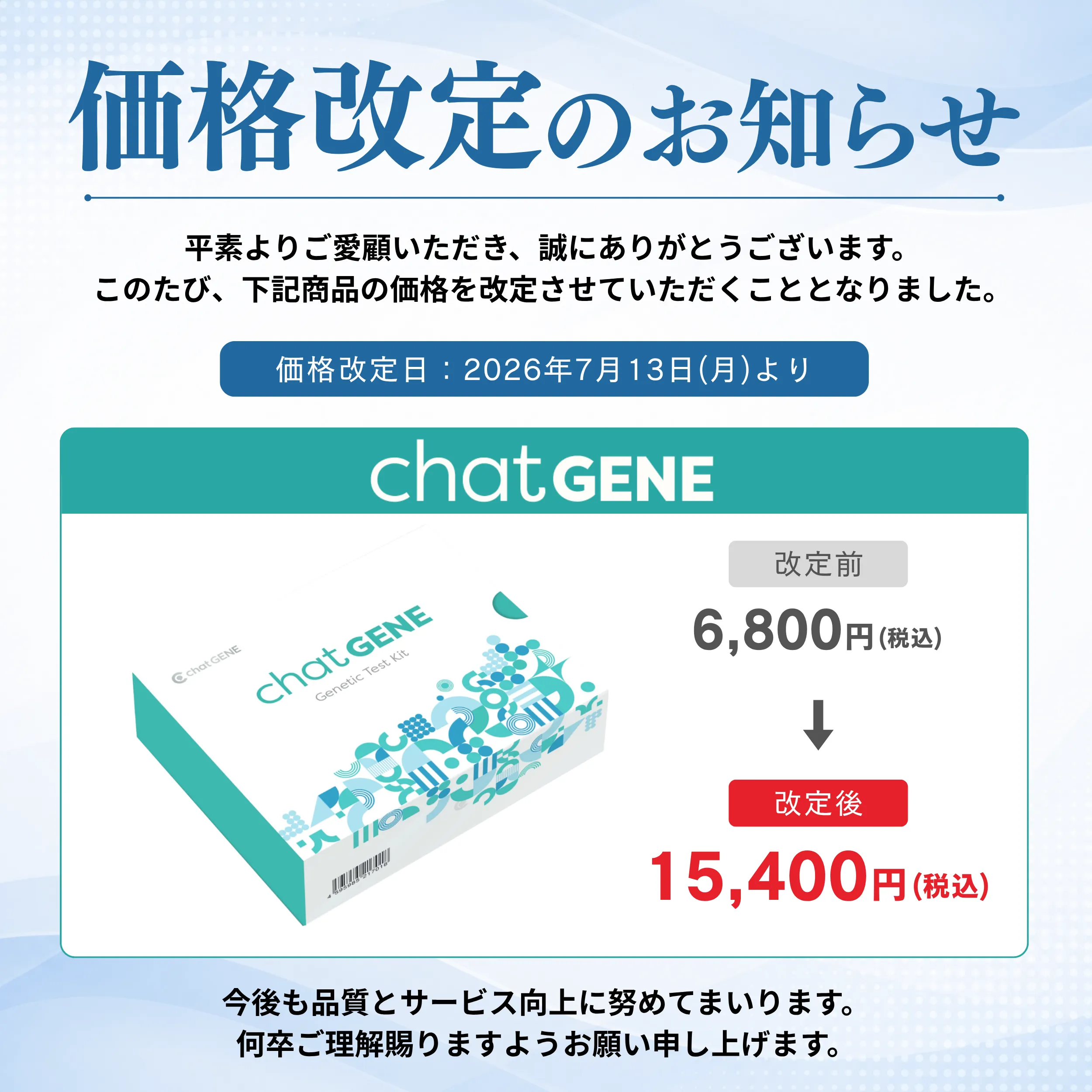 遺伝子検査(解析)と腸内フローラ検査 - chatGENE（チャットジーン）