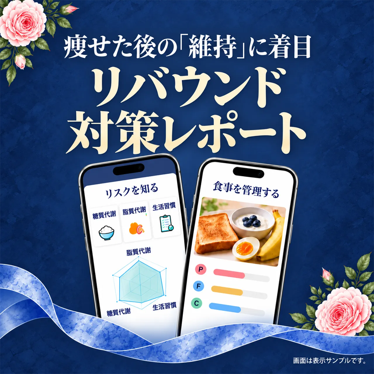 リバウンド対策レポート