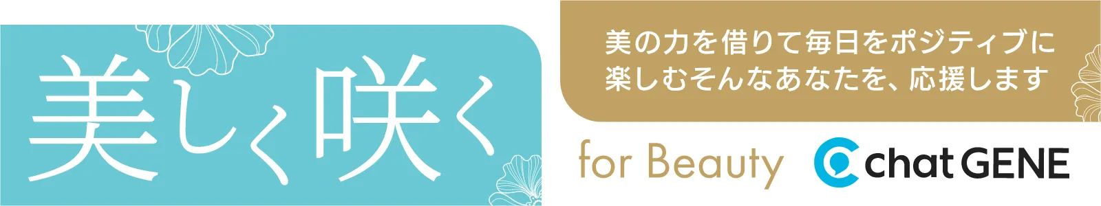 chatGENE for Men（チャットジーン・フォー・メン）