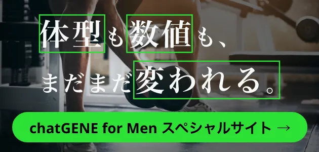 chatGENE for Men（チャットジーン・フォー・メン）