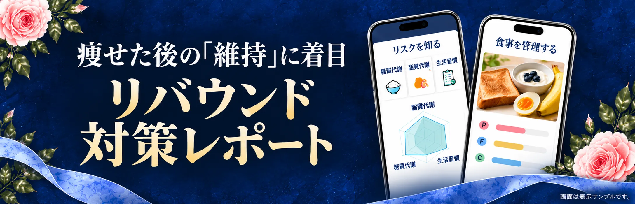 リバウンド対策レポート