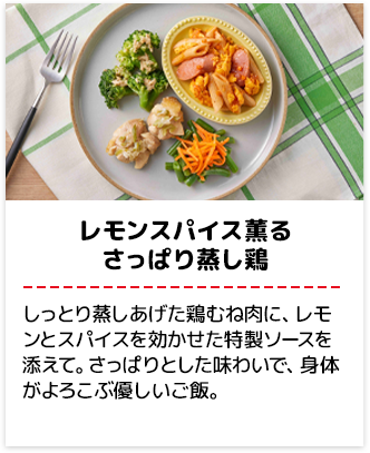 レモンスパイス薫るさっぱり蒸し鶏