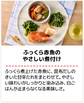 ふっくら赤魚のやさしい煮付け