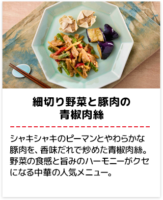 細切り野菜と豚肉の青椒肉絲