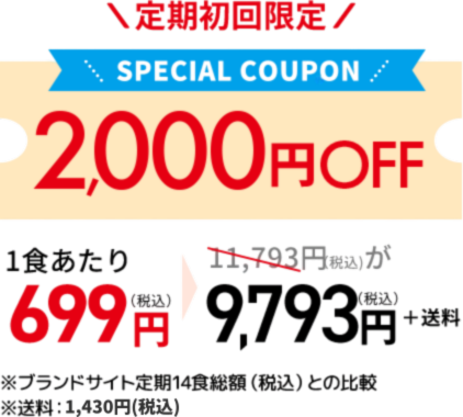 \定期初回限定/SPECIAL COUPON 2,000円OFF