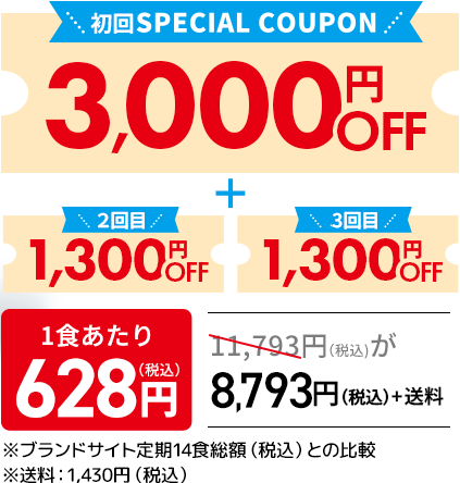 \定期初回限定/SPECIAL COUPON 2,000円OFF 