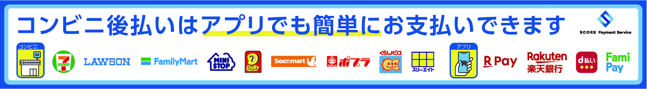 ベリトランス後払い（コンビニ後払い）バナー