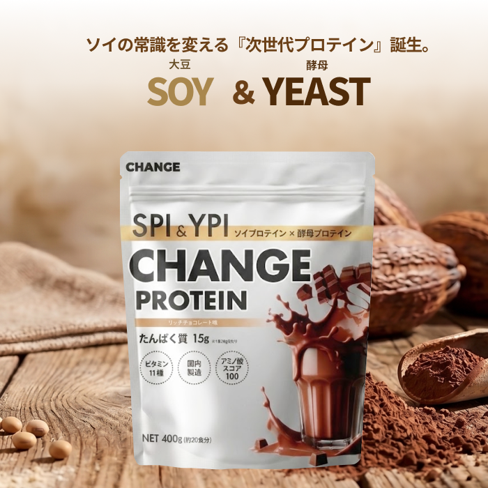 SPI&YPI チェンジプロテイン 味: リッチチョコレート