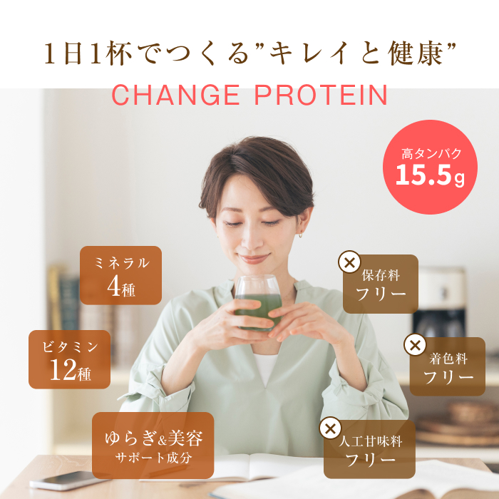 【1回のみ】チェンジ プロテイン_ 味: 濃厚抹茶味