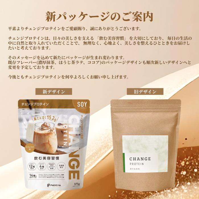 チェンジプロテイン（単品） 味: カフェラテ味