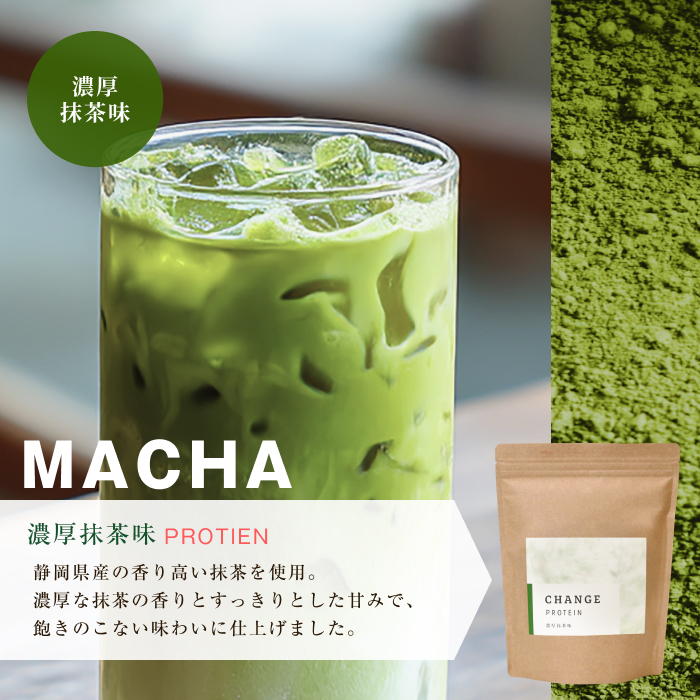 【1回のみ】チェンジ プロテイン_ 味: 濃厚抹茶味