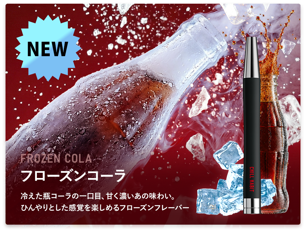 フローズンコーラ