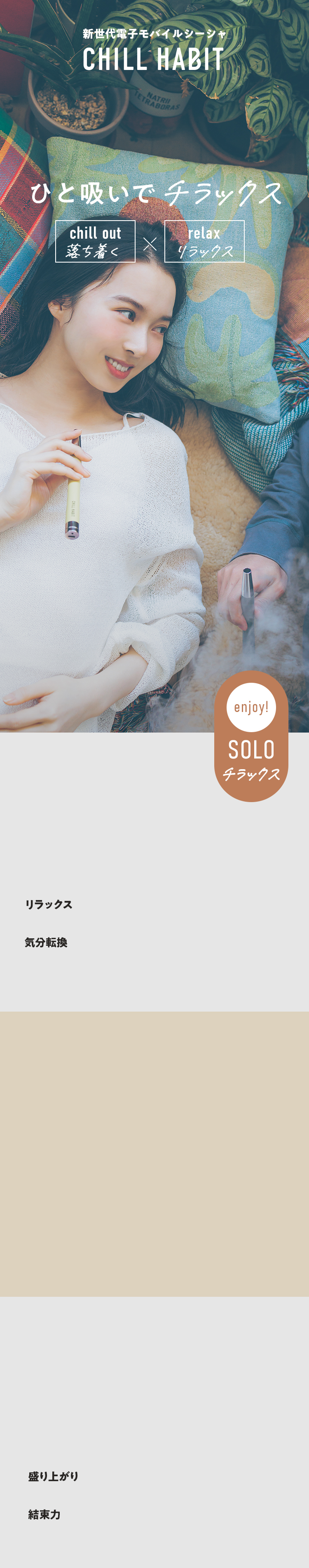 新世代電子モバイルシーシャ CHILLHABIT（チルハビット）