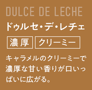 ドゥルセ・デ・レチェ